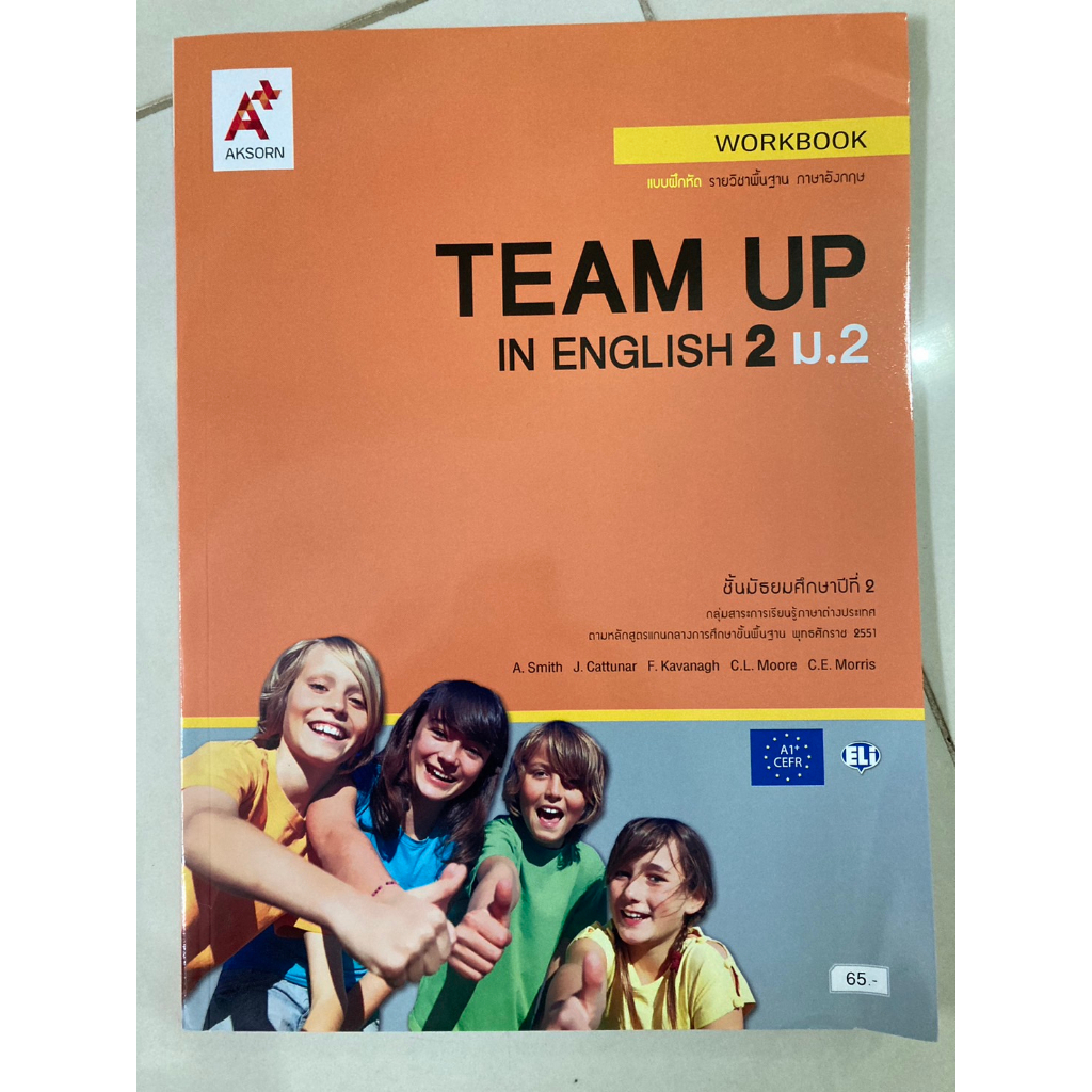 แบบฝึกหัด TEAM UP ม.2 (อจท.)