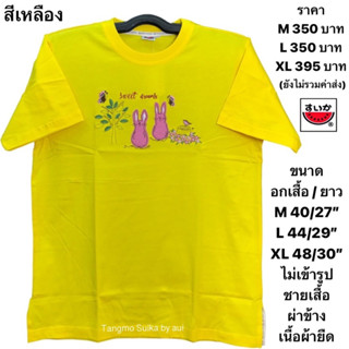 เสื้อยืดแตงโมคอกลมปักผสมพิมพ์ลาย