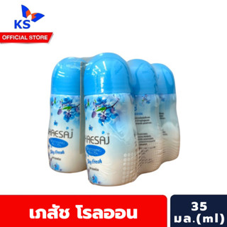 แพ็ค6ขวด เภสัช โรลออน 35 มล. Bhaesaj Roll on สีฟ้า Sky Fresh (0373)