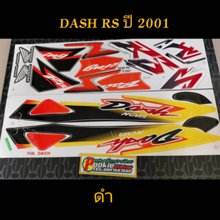 สติ๊กเกอร์ DASH RS สีดำ ปี 2001