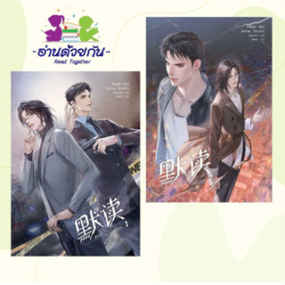 หนังสือ ชาลาในอนธการ เล่ม 1 ,เล่ม 2 สนพSENSE BOOK (เซ้นส์) หนังสือนิยายวาย นิยายยูริ #อ่านด้วยกัน  นิยายวาย