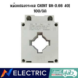 หม้อแปลงกระแส CHINT BH-0.66 40| 100,150,200,250,300,400/5A class1-1 IEC