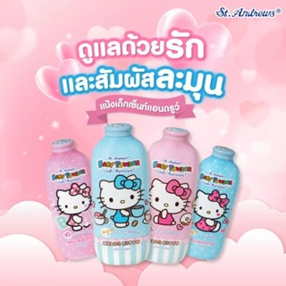 แป้งเด็ก เซ็นท์แอนดรูว์  กลิ่นออริจินัล(สีฟ้า) 500g.