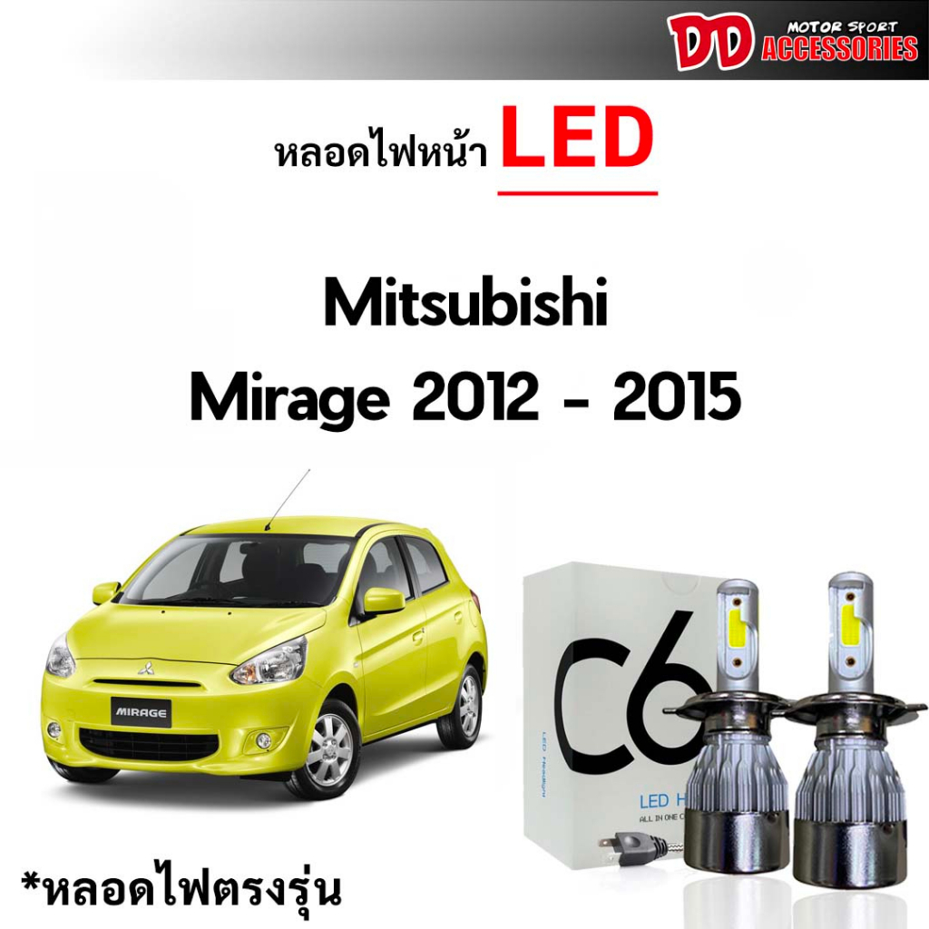 หลอดไฟหน้า C6 LED ขั้วตรงรุ่น Mitsubishi Mirage 2012-2015 H4 แสงขาว 6000k มีพัดลมในตัว ราคาต่อ 1 คู่