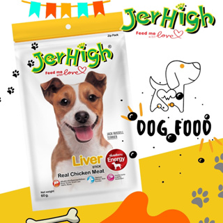 เจอร์ไฮ ลิเวอร์ สติ๊ก รสตับ Jerhigh liver stick มีโปรตีนเพื่อเริมสร้างกล้ามเนื้อให้แข็งแรง ปริมาณสุทธิ 60 กรัม