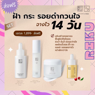 {ส่งฟรี+พร้อมส่ง}🌈เซ็ทลดกระ Riku เซรั่มนม กันแดดวีแกน วิตซี ครีมนมเกาหลี Korea ริคุเซ็ท ลดรอย พร้อมส่งในไทย จากเกาหลี