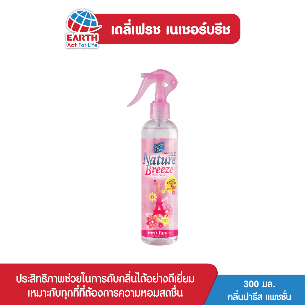 เดลี่เฟรช เนเชอร์บรีซ สเปรย์น้ำหอมประบอากาศ กลิ่นปารีส แพชชั่น 300 มล. DAILY FRESH NATURE BREEZE PARIS PASSION 300mL