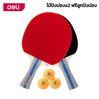 ไม้ปิงปองหน้าไม้ยาง 2 หน้า ไม้ปิงปอง พร้อมลูกปิงปอง table tennis racket ไม้ปิงปอง 2ด้าม ฟรีลูกปิงปอง พร้อมกระเป๋าใส่ SPT