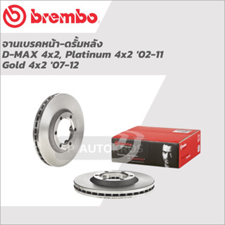 BREMBO จานเบรคหน้า D-MAX 4x2, Platinum 4x2 02-11  Gold 4x2 07-12 / 09 A305 10