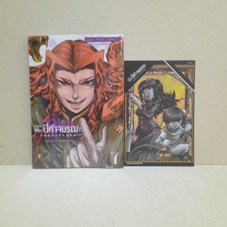 [Mg+Postcard]ภารกิจพิชิตปีศาจมรณะ 7