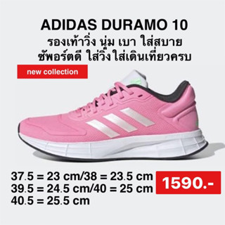 Adidas Duramo SL 2.0 Running Shoes รองเท้าวิ่งผู้หญิง