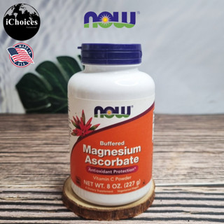 [NOW Foods] Buffered Magnesium Ascorbate Vitamin C Powder 227 g วิตามินซี แบบผง แมกนีเซียม แอสคอร์เบท บัฟเฟอร์