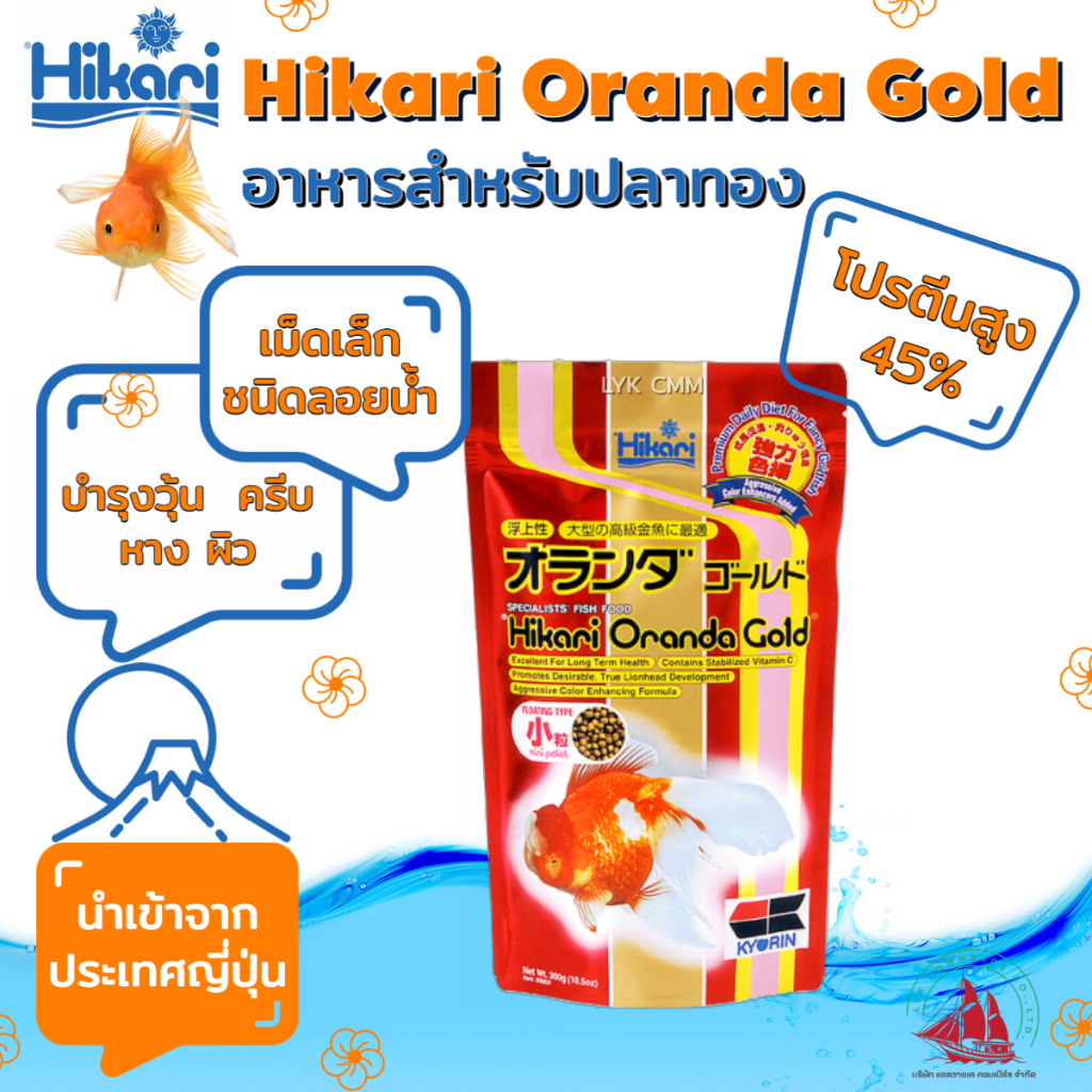 Hikari Oranda gold อาหารปลาทองฮิคาริซองแดง