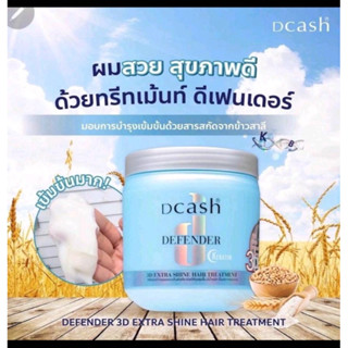 Dcash ทรีทเม้นเคราติน3D 250/500ml.