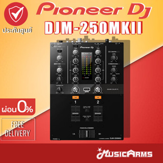 [ใส่โค้ดลด1000บ.] PIONEER DJM-250MK2 เครื่องผสมสัญญาณเสียงสำหรับดีเจ 2ชาแนล PIONEER DJM250MK2 Music Arms