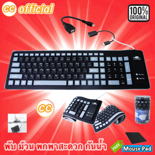 ✅คีย์บอร์ดยาง Keyboard Flexible Silicone USB Roll Up Waterproof Silent103 Keys for Laptop ม้วนเก็บได้ กันน้ำพกพาสะดวก#CC