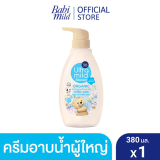 อัลตร้ามายด์ ออร์แกนิค มอยส์เจอไรซิ่ง ชาวเวอร์มิลค์ มิลค์กี้เวย์ 380มล. / ULTRA MILD ORGANIC MOISTURISING SHOWER MILK MILKY WAY 380ML