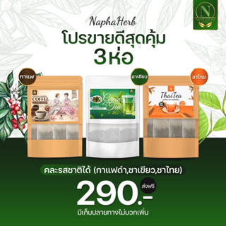 10 ห่อ แถมฟรีกระบอกน้ำ (ส่งถูก มีส่วนลด)สูตรคุมหิว มีรส ชาเขียว ชาไทย กาแฟดำ  1 ห่อมี 20 ซอง