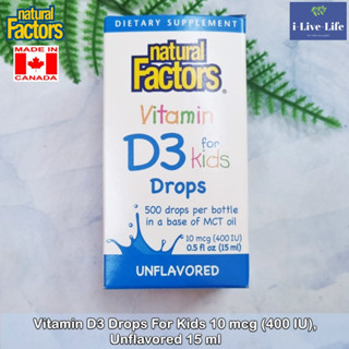 Natural Factors - Vitamin D3 Drops for Kids 10 mcg (400 IU), Unflavored 15 ml วิตามินดี3 ชนิดน้ำ สำหรับเด็ก