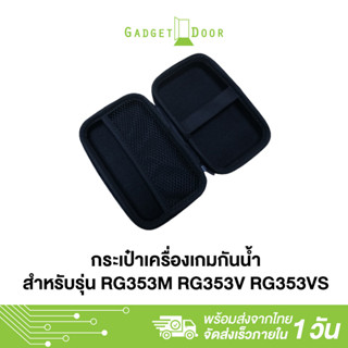 กระเป๋าเครื่องเกม กันน้ำ เหมาะสำหรับ Anbernic รุ่น RG353M RG353V RG353VS และ เครื่องเกมหน้าจอ 3.5 นิ้ว