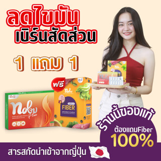 🔥[ส่งฟรี] 🔥โปร 1 แถม 1 โนบุ พลัส  อาหารเสริมลดน้ำหนัก คุมหิว อิ่มนาน เบริ์นไว พุงยุบ กระชับสัดส่วน Nobu Plus