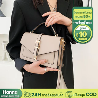 Hanna กระเป๋าสะพายไหล่ ทรงสี่เหลี่ยม ขนาดเล็ก แบบพกพา เข้ากับทุกการแต่งกาย กระเป๋ารุ่น กระเป๋าตังค์ ผู้หญิง หนังกันน้ำ