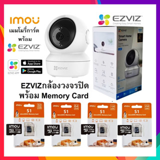 EZVIZ กล้องวงจรปิดไร้สายรุ่น EZV-C6N พร้อม Memory Card IMOU 32GB,64GB,128GB,256GB
