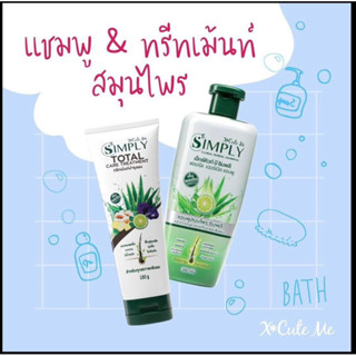 เเชมพู คู่ครีมนวด เอ็กซ์คิวท์ มีชิมพลี ฟรอรัล เฮอร์เบิล เเชมพูมะกรูดเเละว่านหางจระเข้ 300g