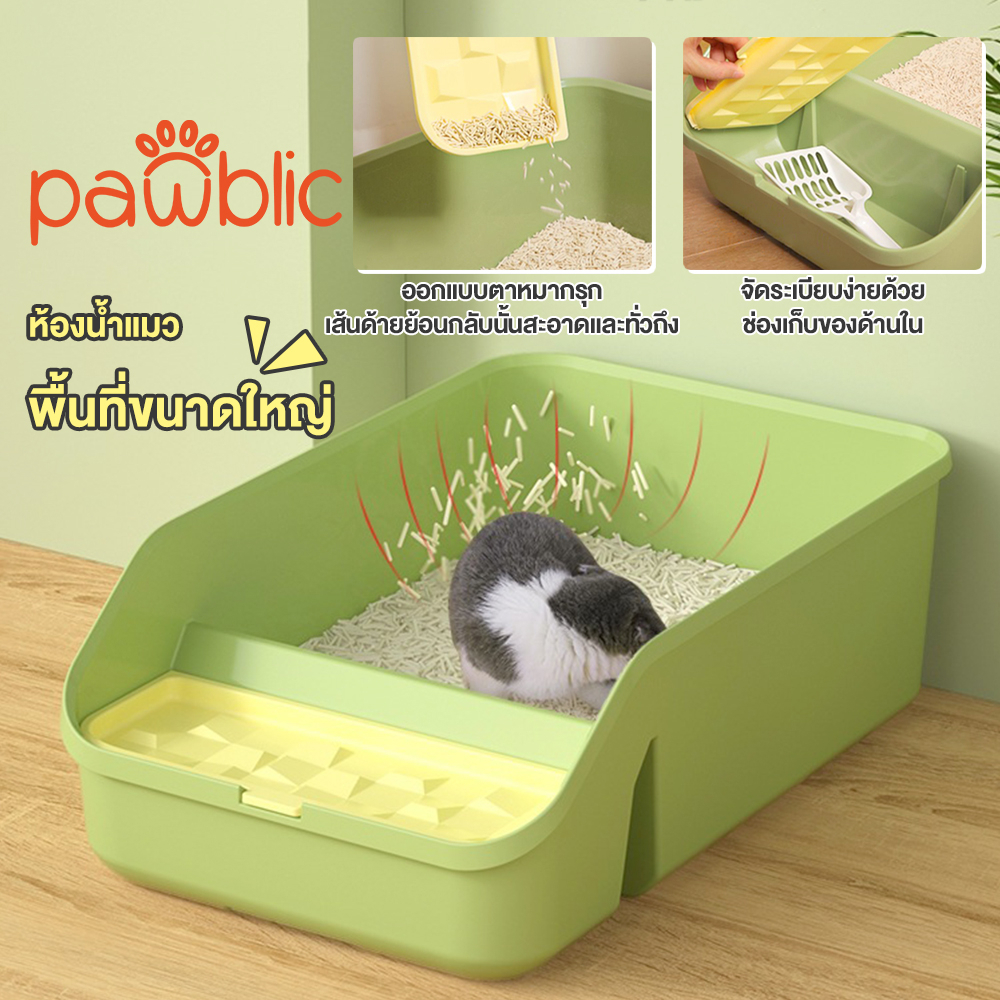 Pawblic กระบะทราย ห้องน้ำแมว ขอบสูงกันกระเด็น กระบะทรายแมว พร้อมที่ตัก มีตะแกรงดักทราย รุ่นขอบสูงโปร่ง