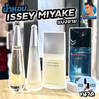 42.แท้💯 น้ำหอมแบ่งขาย ISSEY MIYAKE Pour homme , PURE , ISSEY MIYAKE EDT เฮียเป๊ก