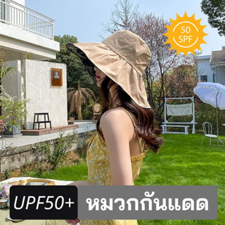 หมวกกันแดด หมวกกันยูวี UV Protection Hat ปีกหมวกพับได้ ดัดได้ ปีกกว้าง 12 CM