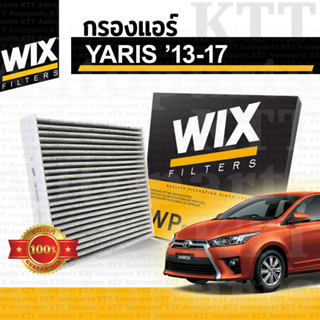 ⬜ ไส้กรองแอร์ แบบคาร์บอน YARIS 1.2 ECO ปี 2013-2017 ป้องกันกลิ่นพิเศษ pm2.5 [WP9291] โตโยต้า ยาริส ยารีส