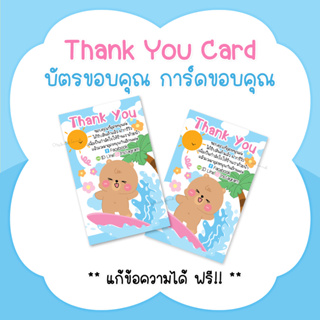 บัตรขอบคุณ การ์ดขอบคุณ #CML-96 Thank you card [แก้ข้อความฟรี]