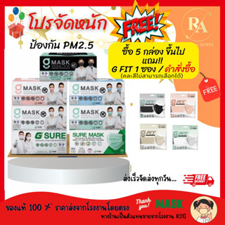 หน้ากากอนามัยทางการแพทย์SURE MASK G LUCKY MASK  ระดับ 2 หนา 3 ชั้น Sugical Level 2 Face Mask 3-Layer ป้องกันฝุ่น PM 2.5