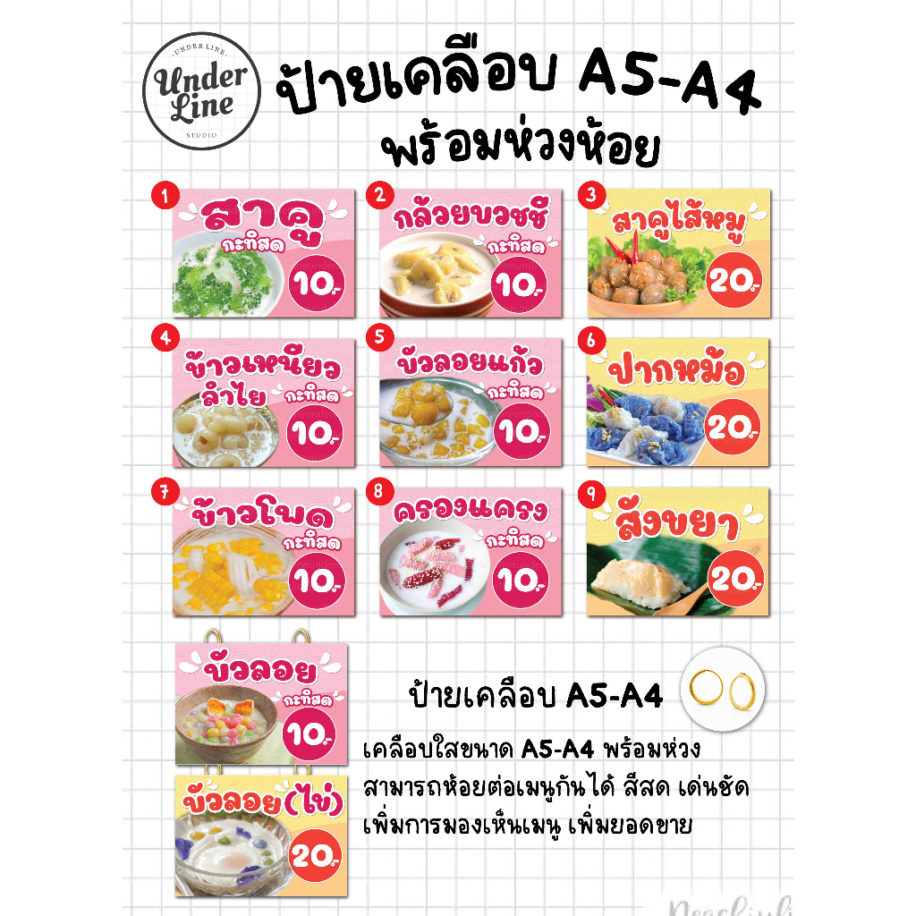 ป้ายเมนู เคลือบขนาด A5-A4 ขนมหวาน พร้อมห่วงห้อย