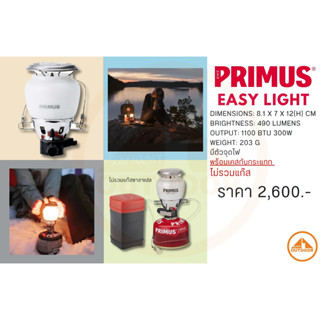 Primus Easylight lantern ตะเกียงแก๊ส ตะเกียงสนามพร้อมเคสกันกระแทก