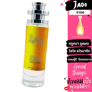 น้ำหอมผู้หญิง jadoer Diro ดิออ จาดอ   35 ml. ขวด UFO คนตัวหอม แพนโดร่า Pandora natural ขายดี ราคาส่ง ถูกที่สุด