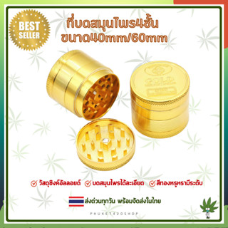 40mm/60mm ที่บดสมุนไพร 4ชั้น เครื่องบดสมุนไพร grinder บดสมุนไพรสีทอง สายเขียว