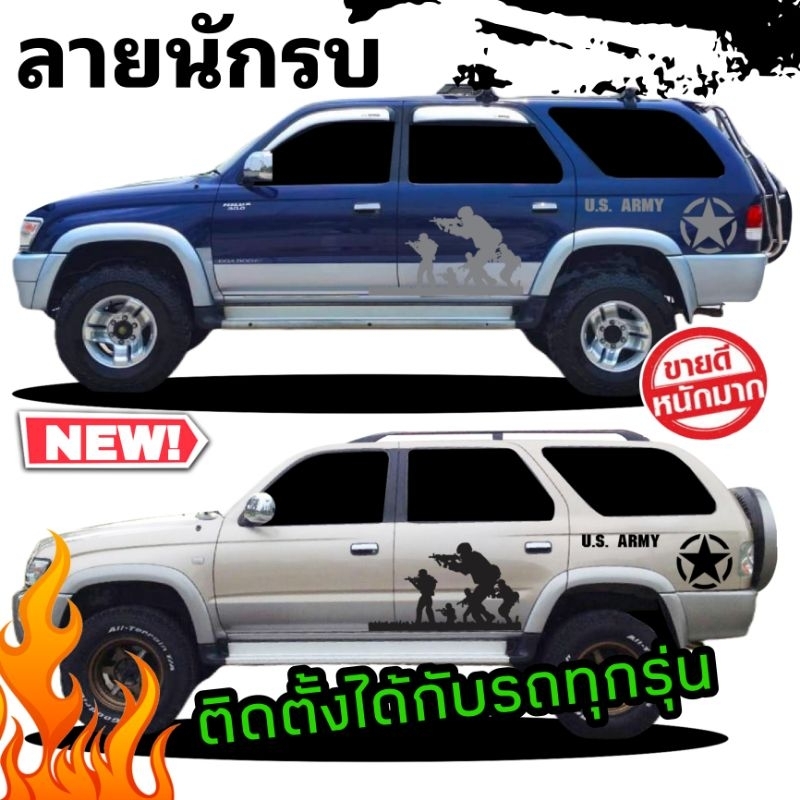 สติ๊กเกอร์ติดรถ Toyota sport rider สติกเกอร์ทหาร สติกเกอร์นักรบ สติกเกอร์ u.s army ติดตั้งได้ดีบรถทุ