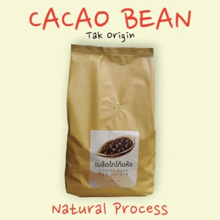 เมล็ดโกโก้แห้ง Cocoa Bean (Tak origin) - MaSoTa