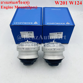 BENZ ยางแท่นเครื่อง(คู่) W201(190E) W124 เบอร์ 124 240 19 17 ยี่ห้อ LEMFORDER 38712 01