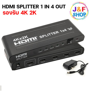 กล่องแยกสัญญาณ Splitter รุ่น HDMI 1 ออก 4 Full HD 1080P 3D รุ่น 4K