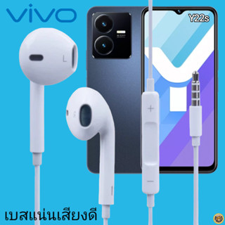 หูฟัง สมอลทอล์ค VIVO Aux 3.5 วีโว่  สวมใส่สบาย เบสนุ่ม เสียงดี เล่น-เลื่อน-หยุดเพลง-เพิ่ม-ลดระดับเสียง Y22s