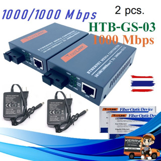 Netlink Gigabit Media Converter HTB-GS-03 ( แพค 1 คู่ ) Fiber Optic 20KM ต้นทาง + ปลายทาง หัว SC