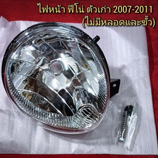 [ราคาส่ง]‼️ไฟหน้า ฟีโน่ ตัวเก่า 2007-2011 (ไม่มีหลอดและขั้ว) YAMAHA Fino งาน HMA แท้‼️