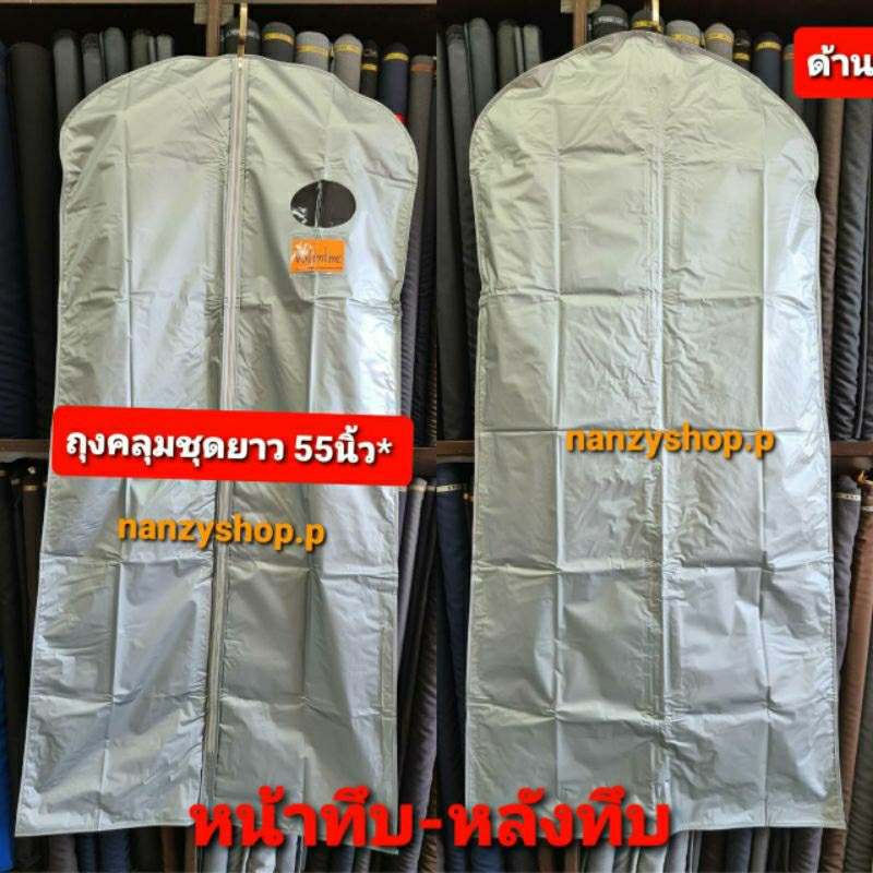 ถุงคลุมชุดรับปริญญา ยาว55นิ้ว** ถุงคลุมชุดครุย ไม่จำกัดออเดอร์**