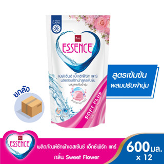 Essence ผลิตภัณฑ์ซักผ้าสูตรเข้มข้น เอสเซ้นซ์ เอ็กซ์เพิร์ท แคร์ ขนาด 600 มล. มี 3 กลิ่น (1 ลัง บรรจุ 12 ถุง)