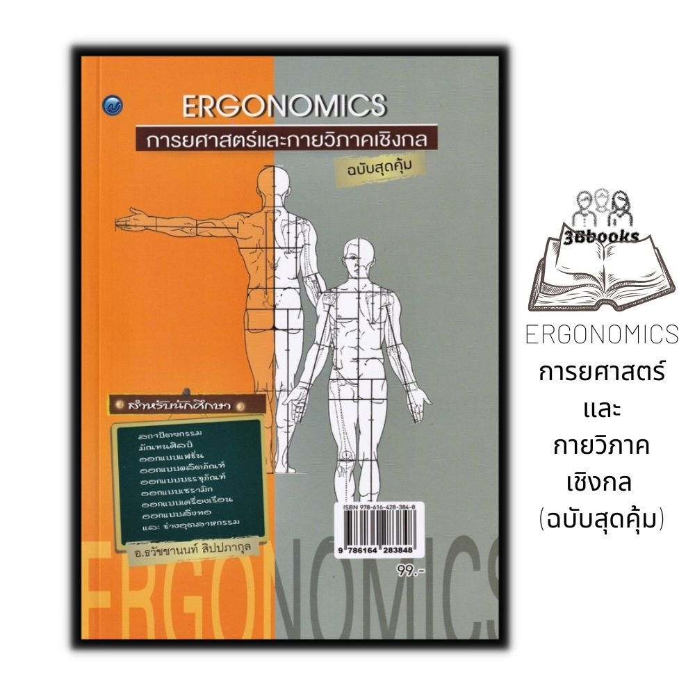 #คูปองส่วนลด
#หนังสือแถมของแถม
#หนังสือน่าอ่าน
#ร้านหนังสือออนไลน์
#การยศาสตร์