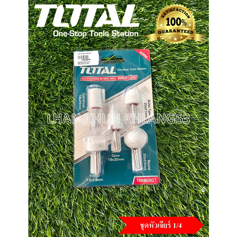 Total ชุดหัวเจียรแม่พิมพ์คอยาว 1/4 inch รุ่น TAKB0501