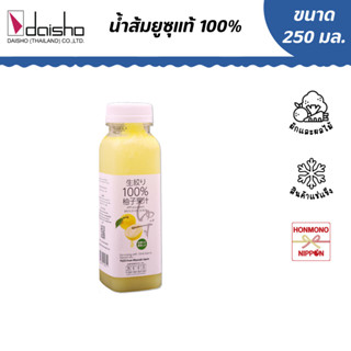 น้ำส้มยูซุแท้ 100% ขนาด 250 มล. - Yuzu Juice